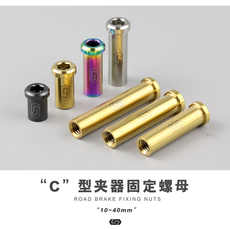 斯坦S-PARTS钛合金公路车C夹器螺母 刹车转点固定螺丝UT R8000 DA