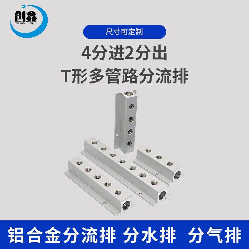 T型气排分流排水管连接铝块油排分油器压缩空气分配器多管路气排