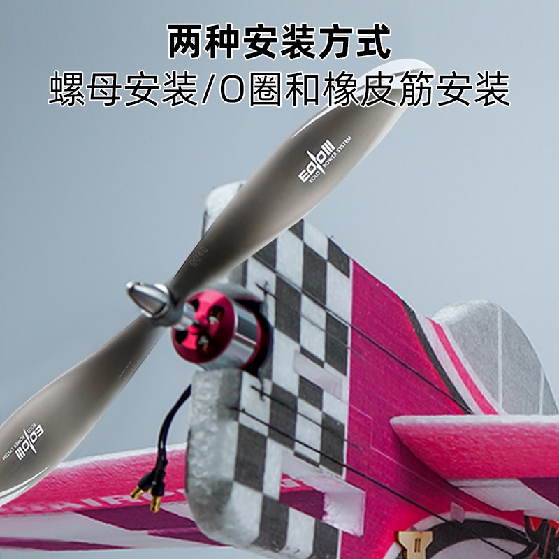 EOLO固定翼航模螺旋桨8045 9040 9047适用于F3P3D室内外花飞