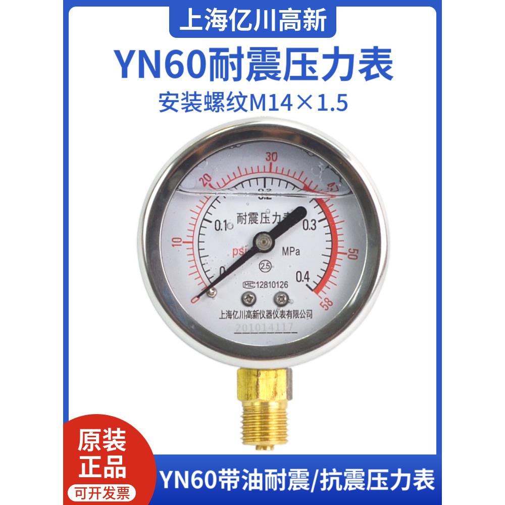 YN60耐震压力表径向0-1.6MPa抗震液压水压气压真空表负压表指针式