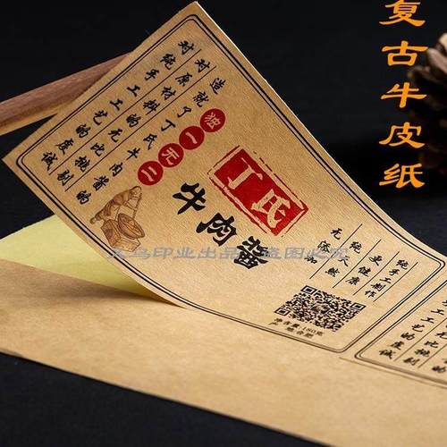 定制牛皮纸不干胶洒金贴纸凹凸烫金封口贴美纹宣纸标签特种纸印刷