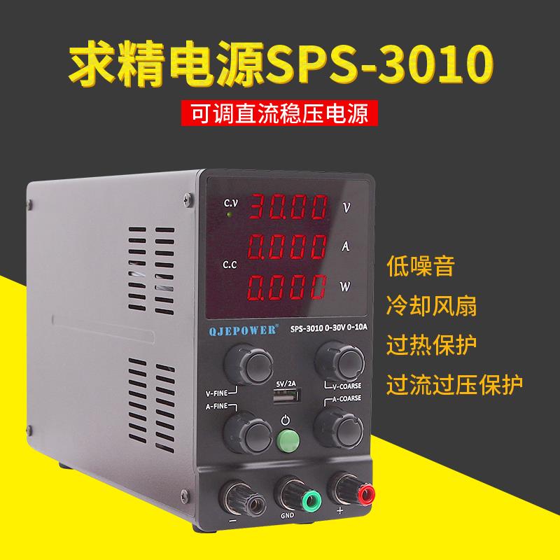 求精电源SPS3010可调直流电源配接器30V10A维修电流电压表S3010H