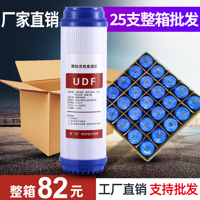 10寸udf颗粒活性炭滤芯净水机纯水机前置过滤器净水器滤芯UDF通用