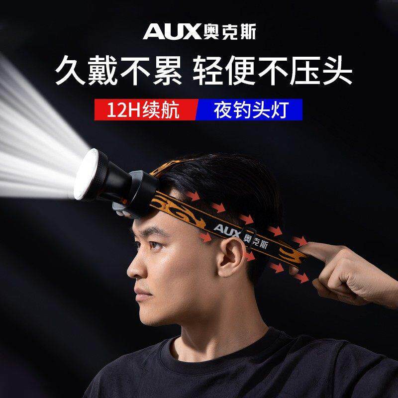 奥克斯头灯强光充电超亮头戴式夜钓鱼专用户外超长续航照明手电筒