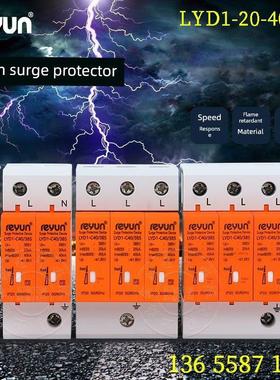 上海雷源浪涌保护器Lyd1-C40 4P/20-40Ka浪涌保护器避雷器避雷器