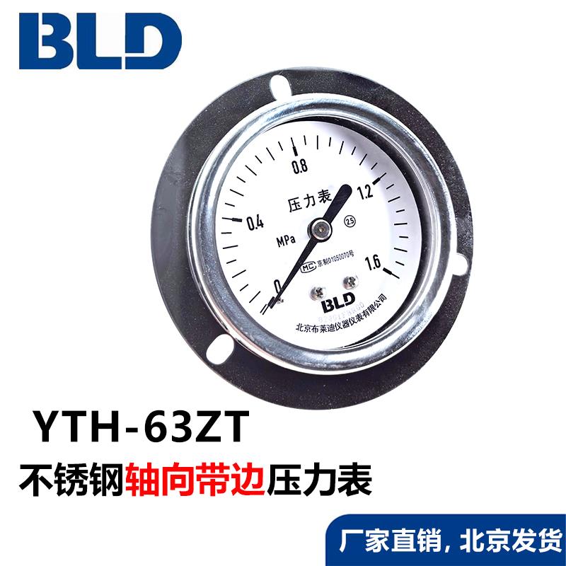 北京布莱迪不锈钢压力表YTH(N)63ZT轴向带边耐震面板安装气压油压