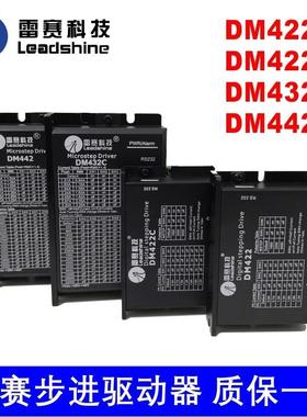 雷赛DM422C 432S 442-IO-24 HS03CM02 04 06 08-SZ步进驱动器电机