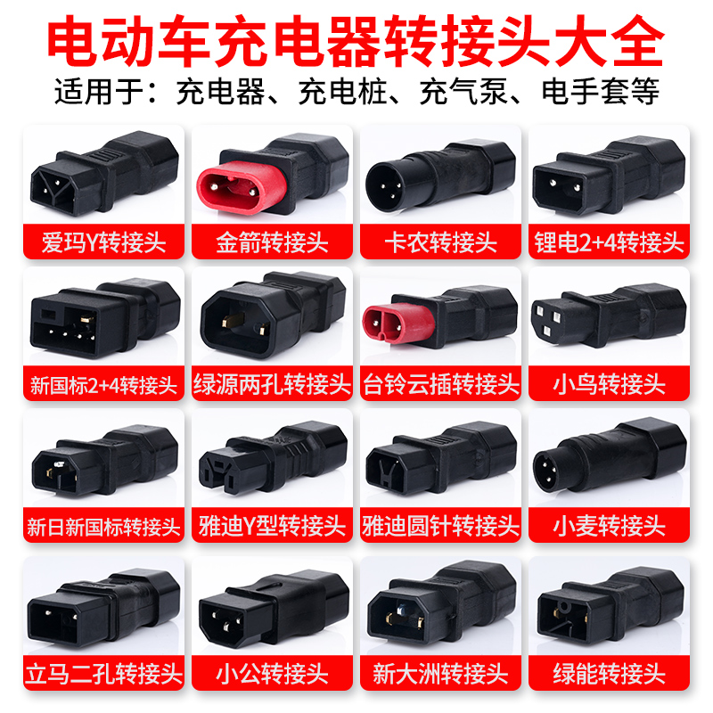 电动车充电器转接头品字通用输出转换线电桩新国标电瓶插口连接孔