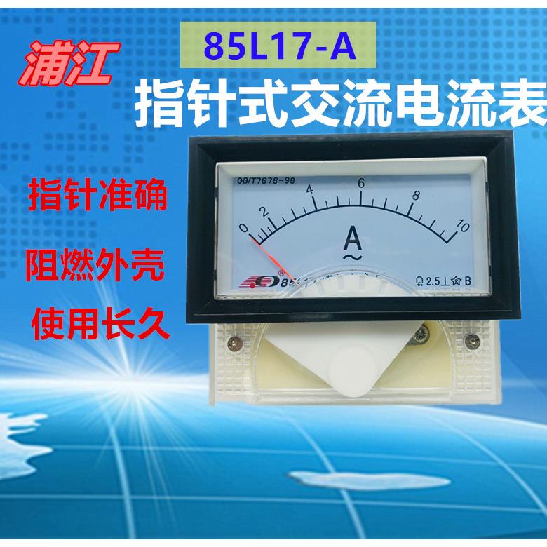 浦江85L17交流电流表电压表5A 10A 30A 250V 300V 450V指针式仪表