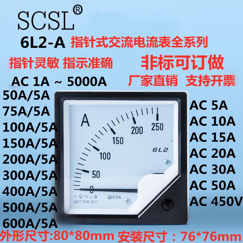 6L2指针式交流电流表1A10A20A50/5A100/5A600/5A安培电压表450V