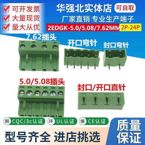 KF2EDGK-5.0/5.08MM插拔式PCB接线端子直弯针绿色插头JM15EDG7.62