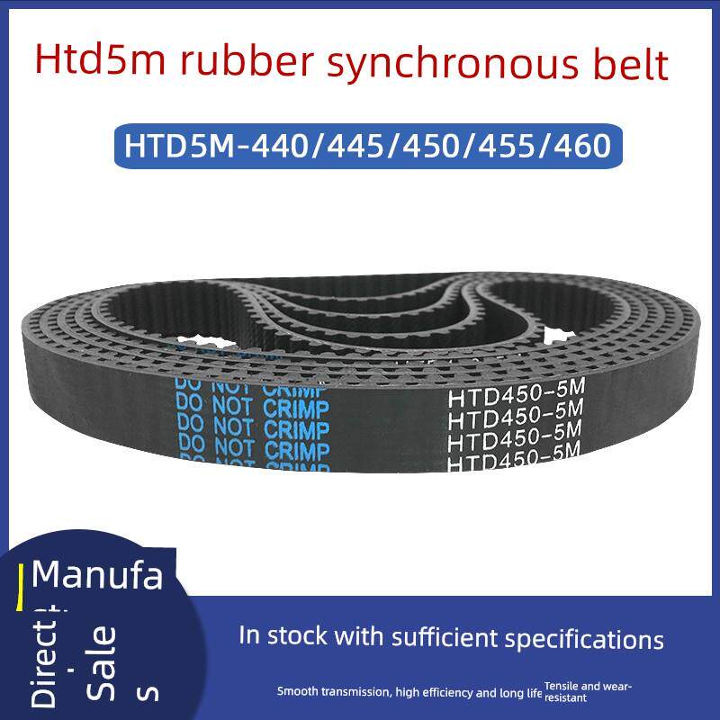 橡胶同步带HTD5M 440/445/450/455/460 圆弧环形工业传动齿形皮带
