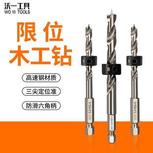 木工三尖钻定位麻花钻头高速钢开孔器限位环打孔电钻全磨高速钢钻