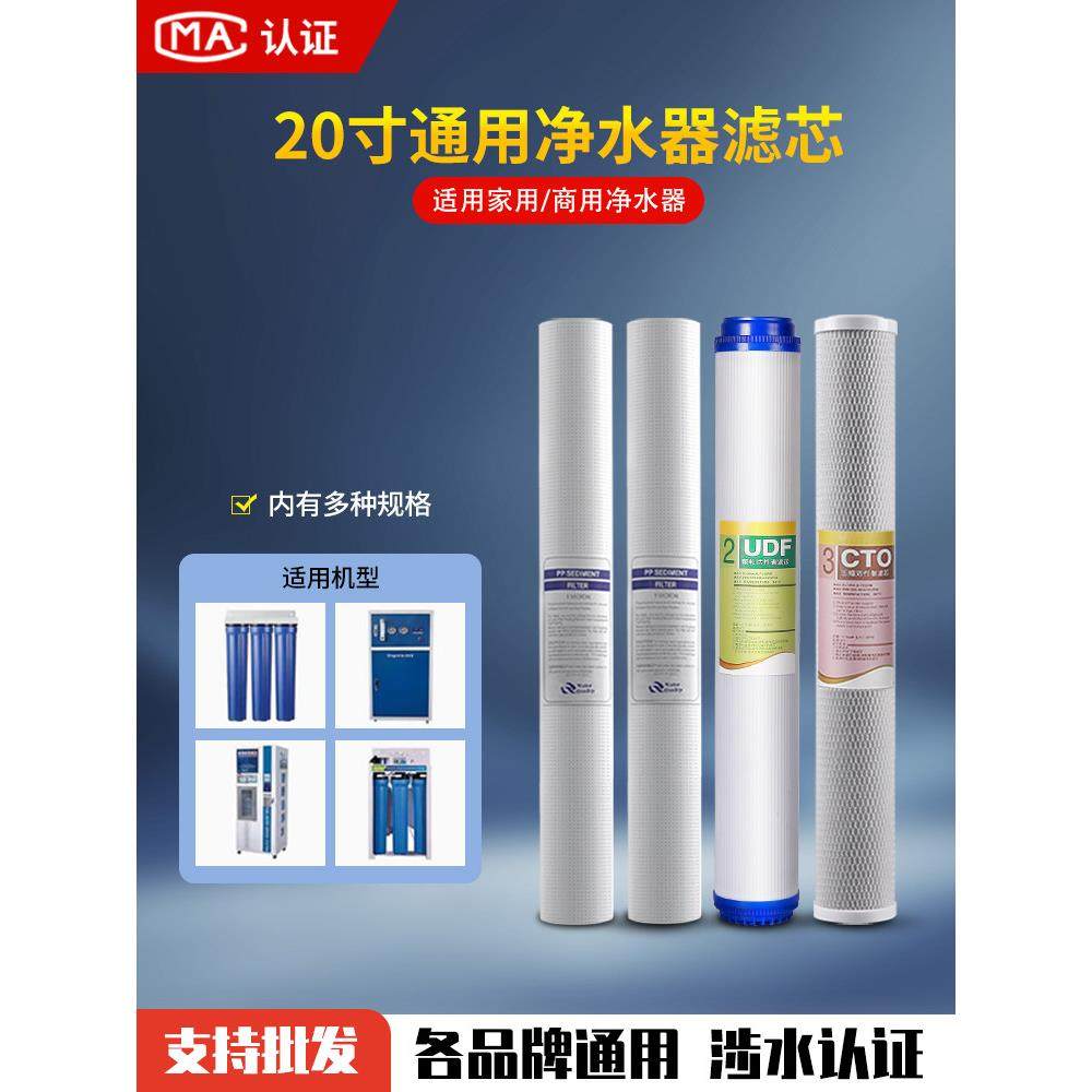 20寸滤芯三级自动售水机商用净水器过滤器PP棉颗粒压缩活性炭UDF