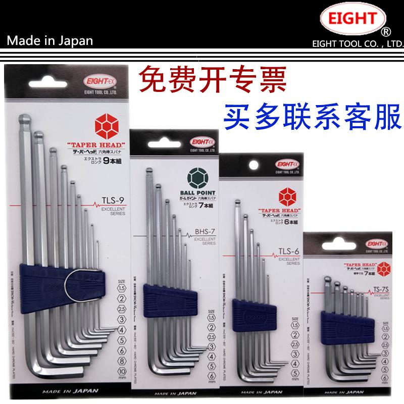 日本原装进口EIGHT百利套装内六角扳手TLS-9BHS-9LHS-7 RS-6TS-6