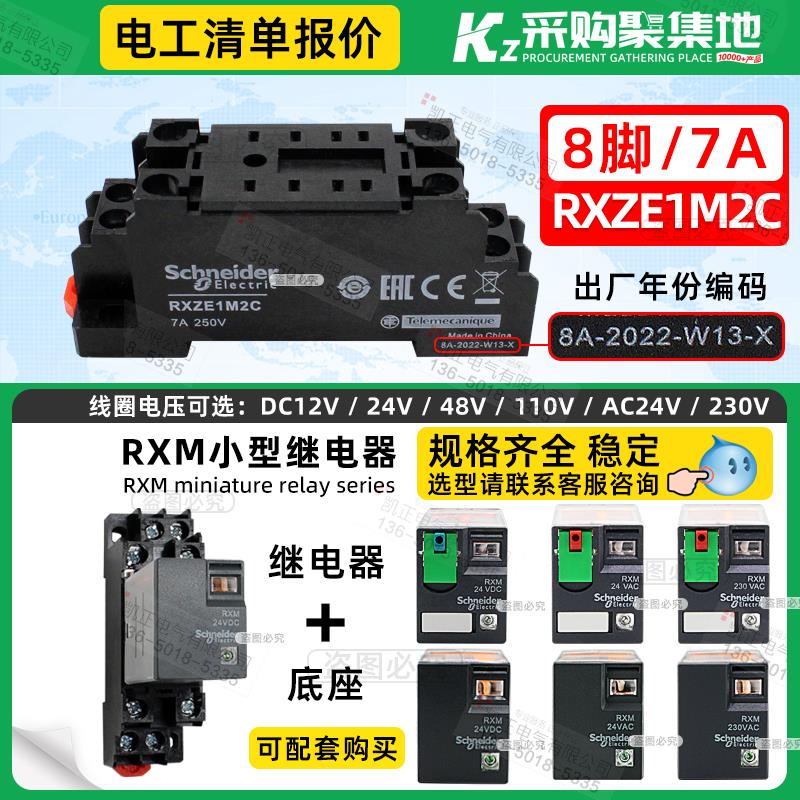施耐德继电器底座 继电器 RXZE1M2C 8孔 7A/250V 适配RXM2LB