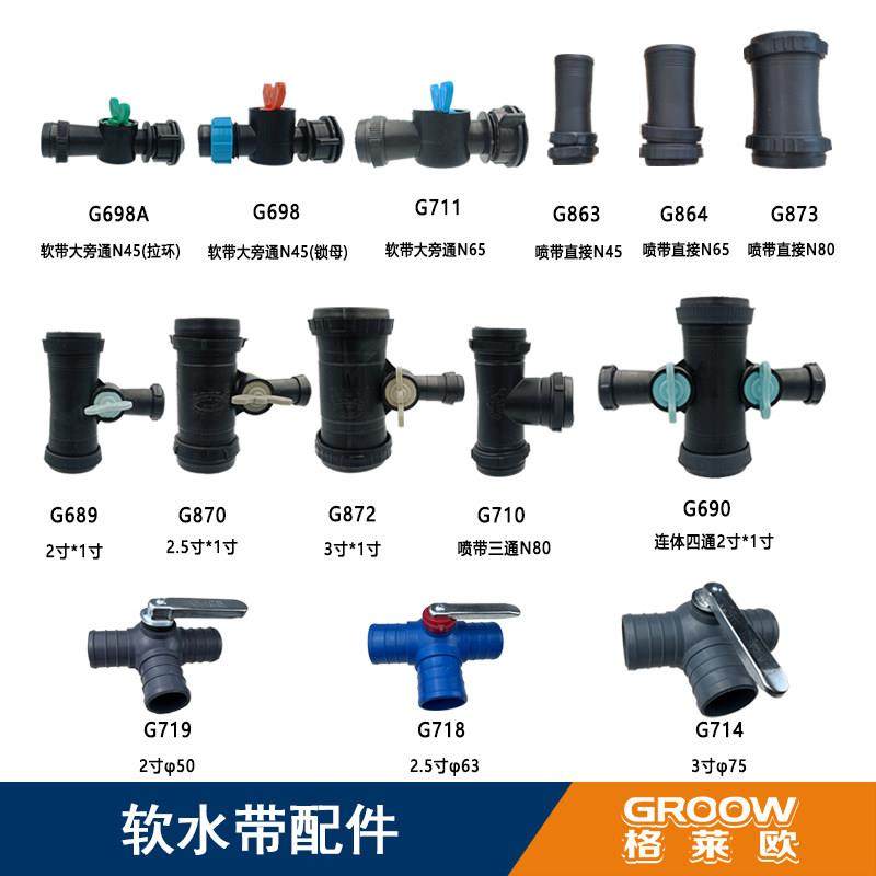 25/32/40 1/1.2/1.5寸PE水带接喷带连体四通软带开关接头农用球阀