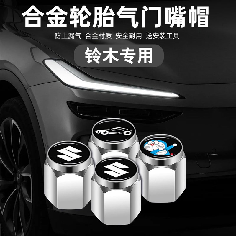 适用铃木雨燕 天语sx4奥拓汽车轮胎气门嘴帽气门芯帽真空胎改装件