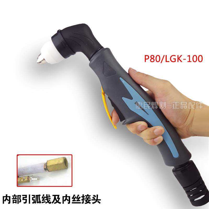 空气等离子体同昌Lgk60 80A100A40A Ag60枪头切割炬切割机配件