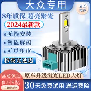 7尚酷氙气灯泡改装 大众CC迈腾帕萨特途观途锐高尔夫6 激光LED大灯