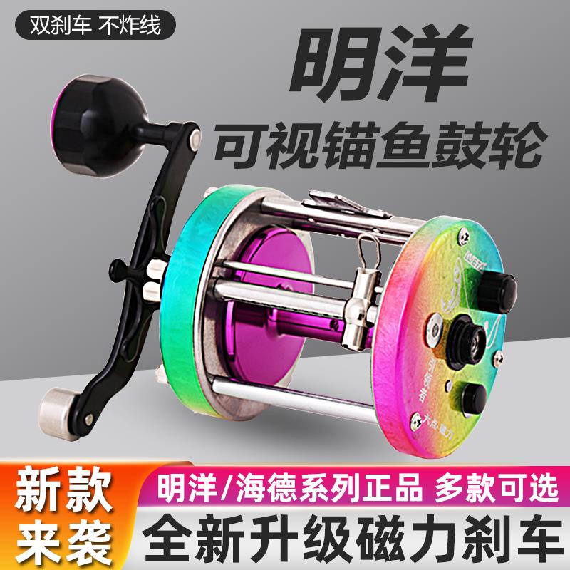 明洋鼓轮10000可视锚鱼轮专用全金属防炸线离心刹车海德可视渔轮