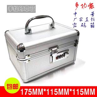 小号铝合金箱子密码 铝合金钱箱 箱收纳箱盒印章箱密码 盒印章盒子