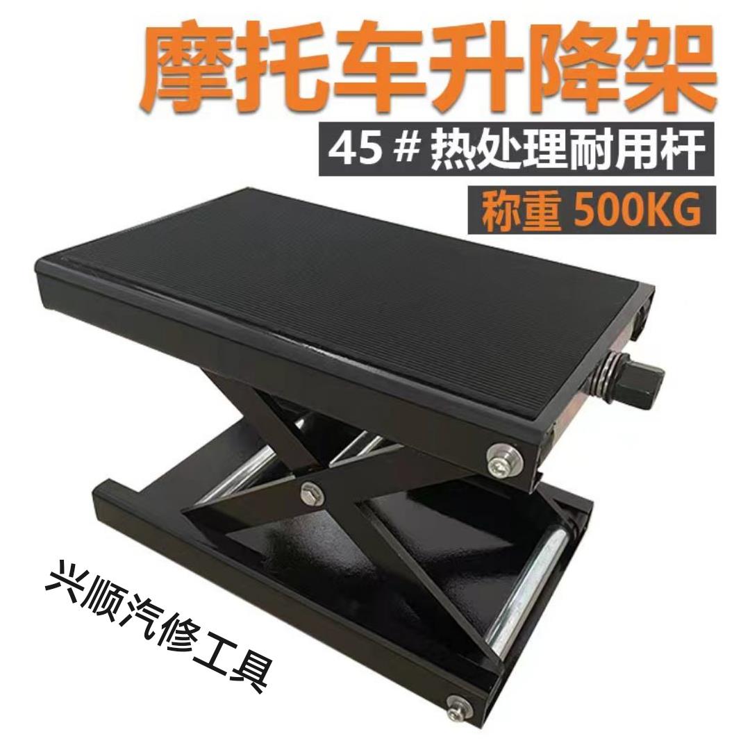 摩托车电瓶车修理平台升降台千斤顶电摩维修升降架工具驻车架支架