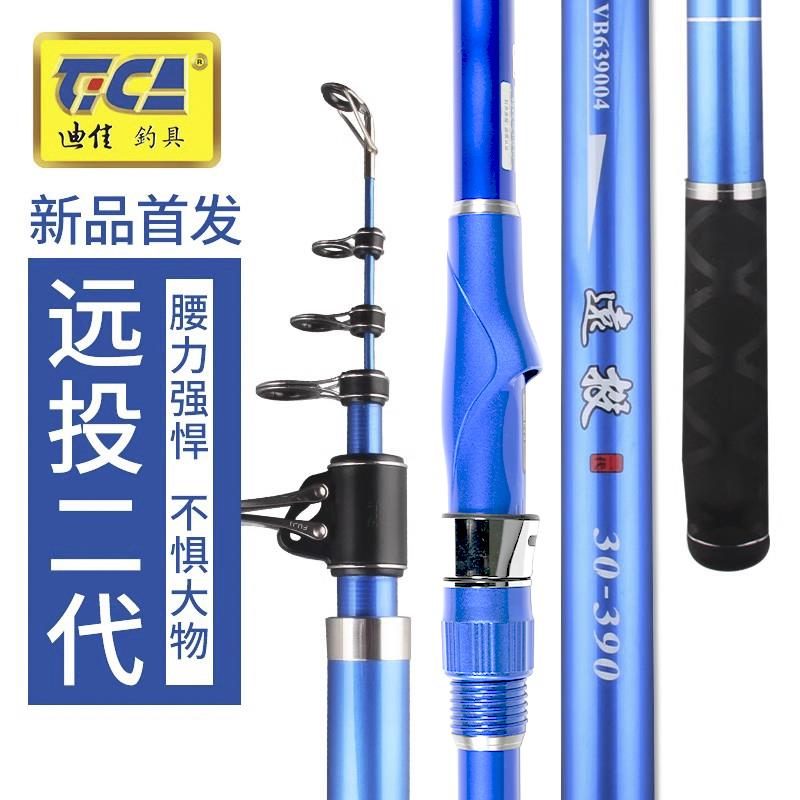 迪佳远投二代远滩投库钓抛竿远投渔具套装碳素鱼竿钓具