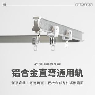 弯轨L型U型飘窗轨道幔轨可弯曲单双窗帘杆整根 铝合金窗帘轨道
