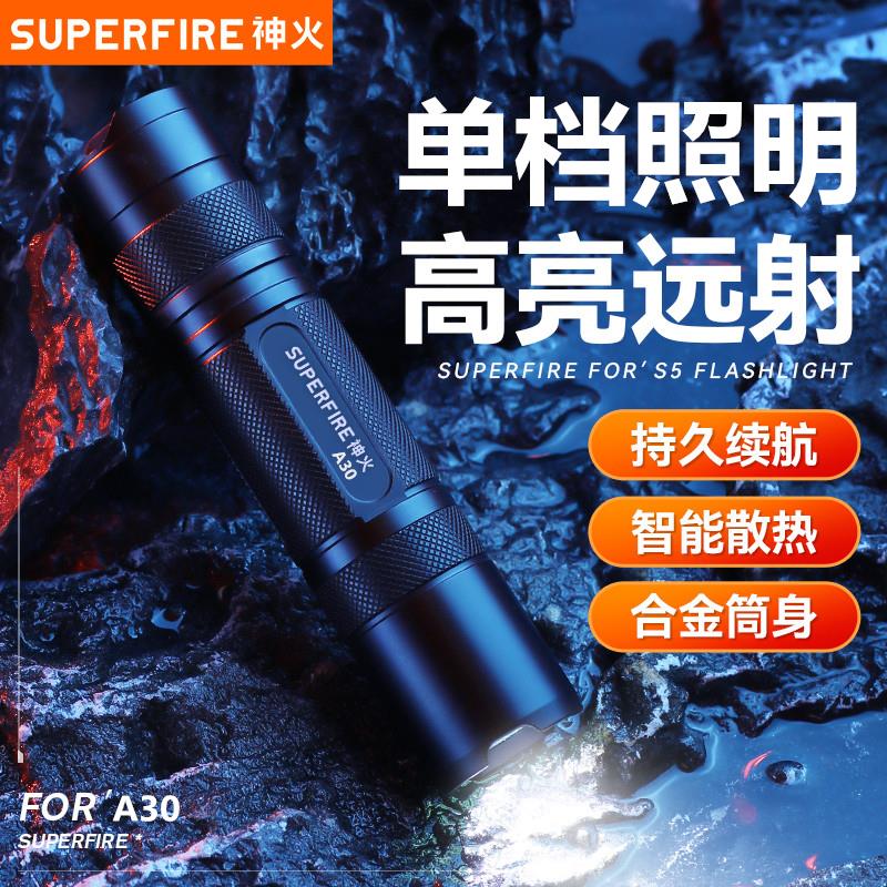 神火A30强光小手电筒LED充电超亮远射迷你便携小型户外灯超长续航