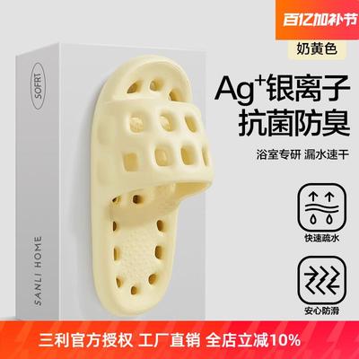 三利抗菌漏水浴室拖鞋女防滑防臭卫生间洗澡2025新款室内凉拖男