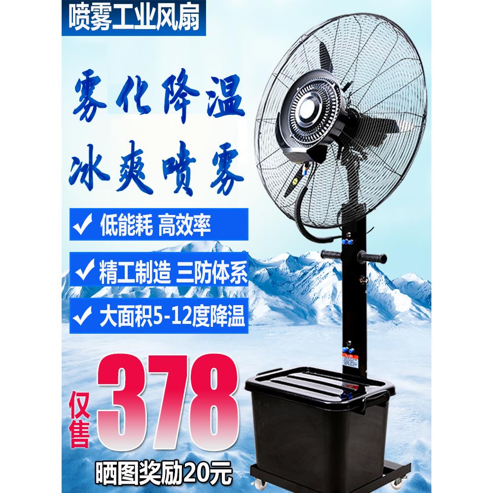 加湿加水喷雾工业风扇商用户外落地牛角扇水冷壁挂强力降温电风扇