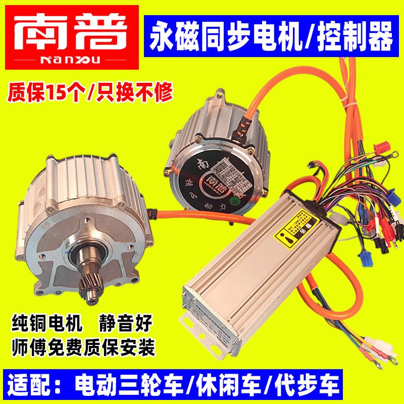 南普电机电动三轮车 老年代步车 休闲车永磁48V60V无风扇无刷直流