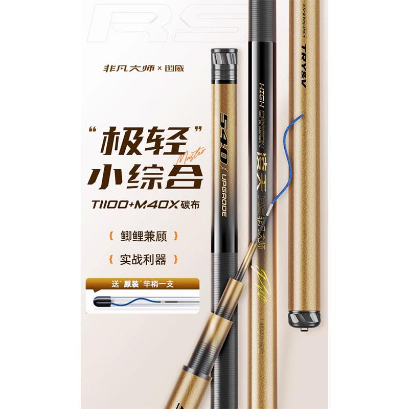 创威凌天二代非凡大师轻量小综合竿4H28调超硬台钓鲫鱼鲤鱼竿手杆