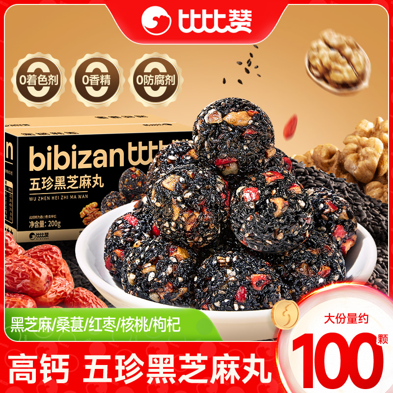 比比赞五珍黑芝麻丸桑葚核桃红枣枸杞糕点健康小零食休闲食品小吃
