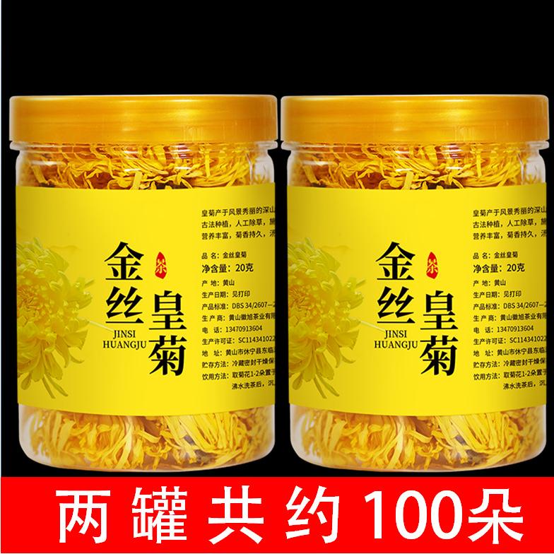 菊花茶金丝皇菊一朵杯罐装黄山贡菊胎菊散装黄菊花茶