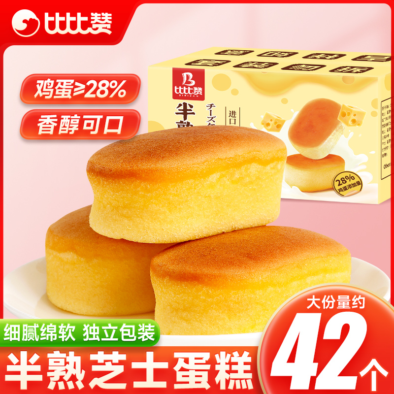 比比赞半熟小芝士蛋糕类手撕面包整箱营养早餐糕点零食小吃货食品