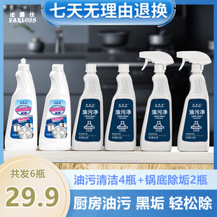 法露仕【6瓶省心搭配】厨房4瓶油污清洁剂+2瓶锅底除黑垢清洁剂