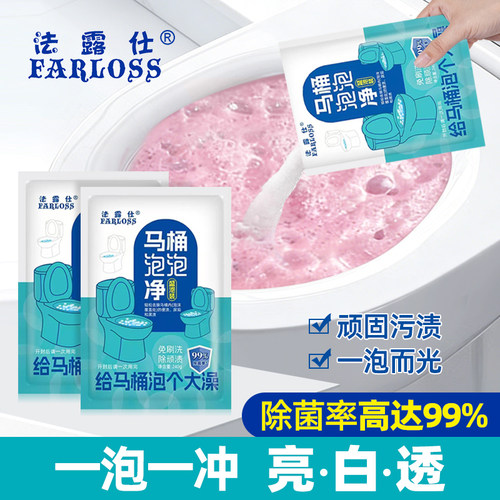 法露仕盛泡装马桶清洁剂泡泡粉净厕所清洗剂除菌强力除垢去黄去渍
