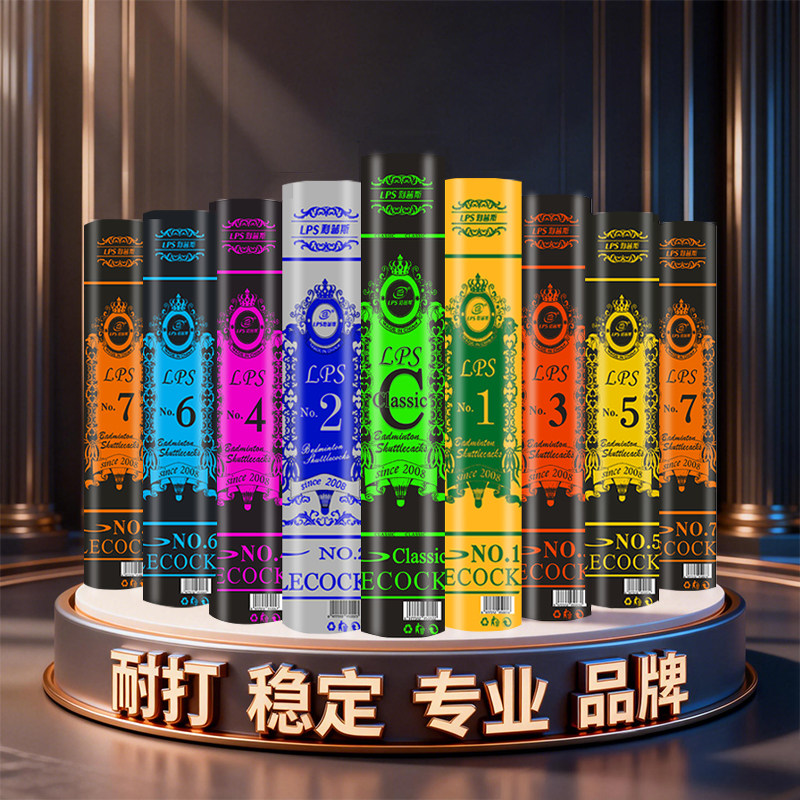 利普斯鹅毛鸭毛耐打稳定羽毛球