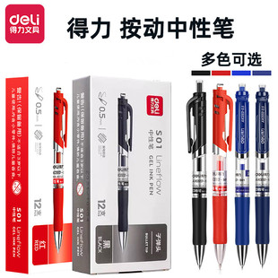 得力子弹头按动中性笔0.5mm黑色学生考试水笔芯签字笔医生处方笔