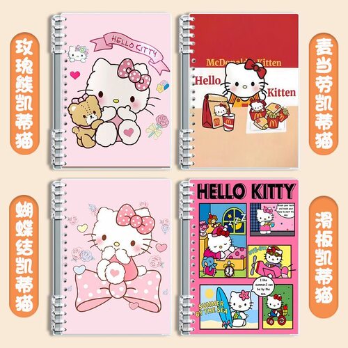 凯蒂猫B5加厚护眼可替换芯作业本