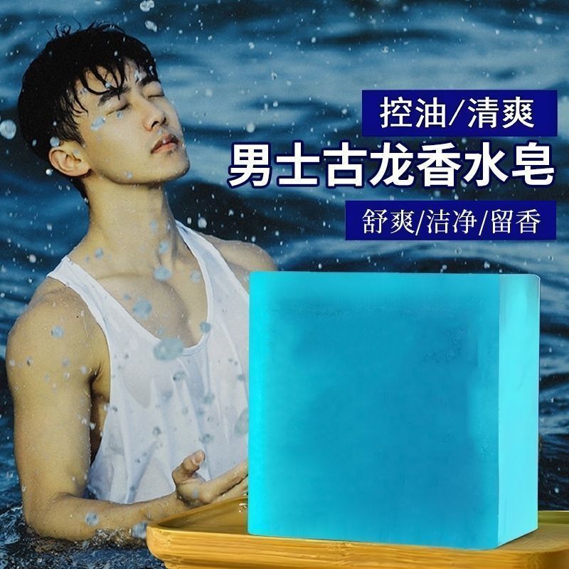 男士香皂控油清爽沐浴皂手工精油香皂