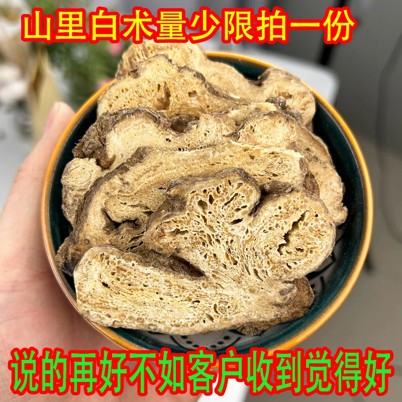 甄选野生浙江大片老白术500g味浓