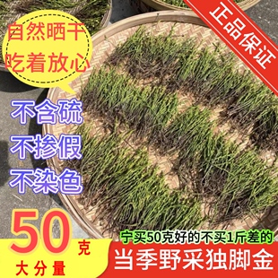 深山独脚金疳积草消积汤中草药小孩儿煲汤茶无硫矮脚角旗舰店正品