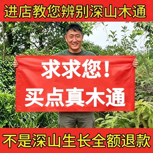川木通中药材500g正品白木通大片无硫干货正品新货泡茶水泡酒提香