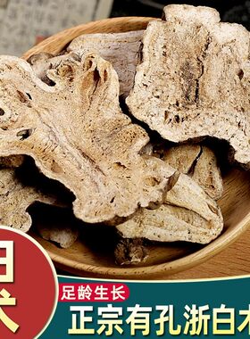 甄选浙江深山大片老白术500g正品