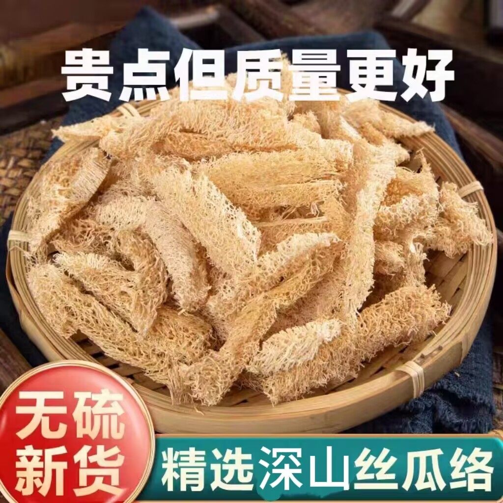 深山丝瓜络中药材煲汤泡茶煮水喝500g正宗老丝瓜络官方旗舰店正品