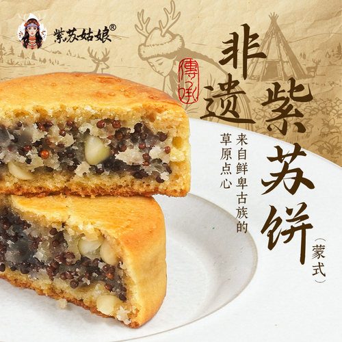 紫苏姑娘非遗紫苏饼传统糕点