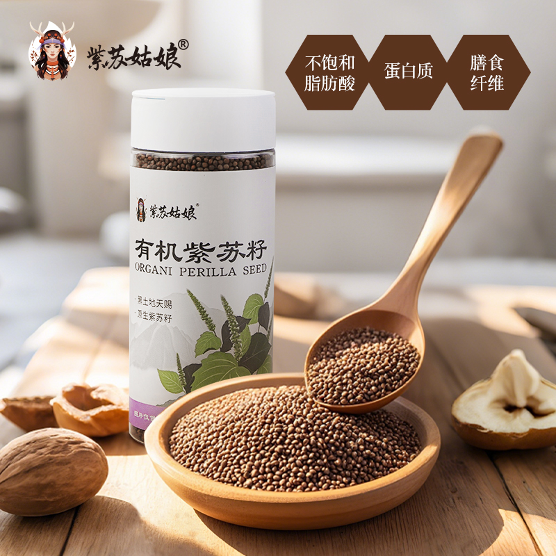 有机可食用瓶装有机无添加紫苏籽